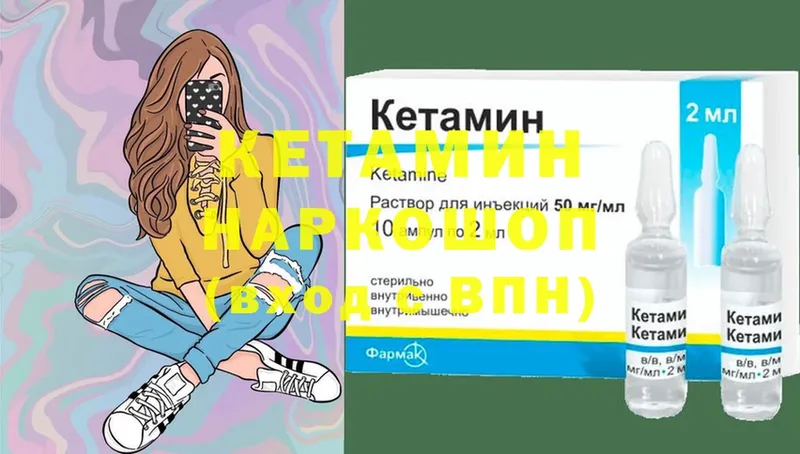 где купить   Бикин  КЕТАМИН VHQ 